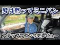 ステップワゴンの魅力を今更語りつつゴルフ行ってやよい軒