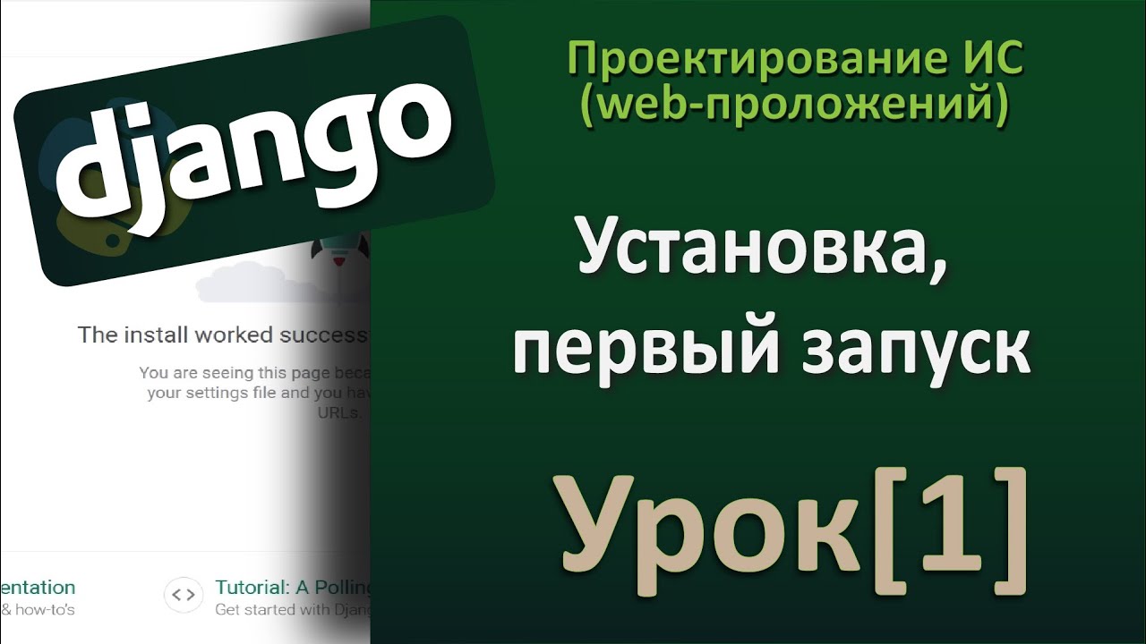 Django tutorial. Django уроки. Реквест это.