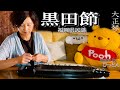 【大正琴】福岡県民謡「黒田節」covered byひっとん【多重録音】【5パート演奏】