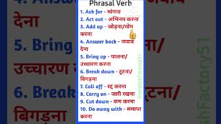 most important 10 phrasal verb। how to learn English। @englishFactory51 ।english spoken।