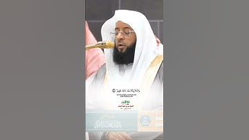 إن تتوبا إلى الله فقد صغت قلوبكما_سورة التحريم_ تلاوة من صلاة الفجر 22 صفر 1447هـ_الشيخ بدر التركي