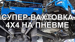 Супер вахтовка КАМАЗ-6250 4х4 - Арктический Турист? Мнение Александра Еликова.