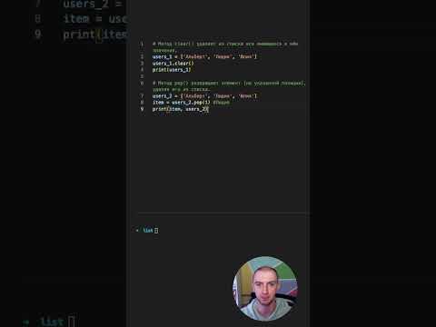 Python. Списки. Удаление