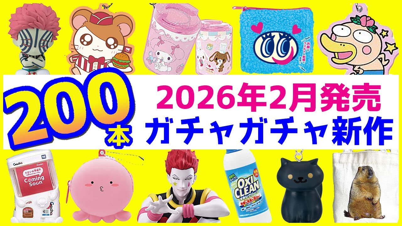 A roundup of 200 new gachapon machines scheduled for release in