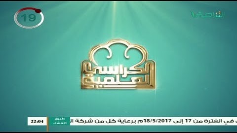 الوافي في شرح الشاطبية | 48 |  قراءة سورة البقرة من الآية 5 إلى الآية 10 | الشيخ علي التير