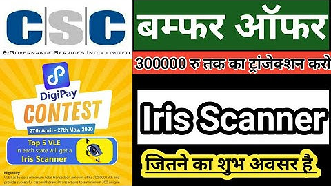 खुशखबरी:- CSC Digipay Contest Top 5 Vle Win Iris Scanner || Lockdown Special Offer CSC Digipay 2020