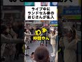 🦜ランドセルのおじさん乱入❗️ランドセルシンガー半田なない