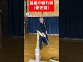 研ぎ前の脇差の斬れ味は?#shorts