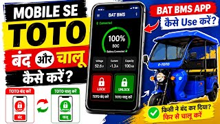 Mobile Se Toto बंद और चालू कैसे करें? BAT BMS App कैसे Use करें screenshot 2