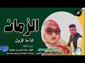 جديد 2026انا ما الزول الزمان الفنان علاء الدين ود ملولحه 