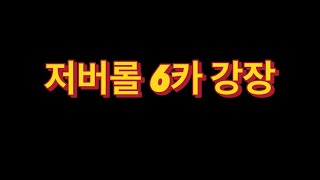 피파4 강화장사 저버롤 6카 강장 해보세요