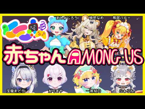 ドキドキ！ケモ鯖宇宙人狼配信！【メスガキ/Vtuber】#アモングアス　 #くまマ