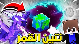 ماينكرافت بومبو فى عالم التنين الجديد Minecraft Dragon