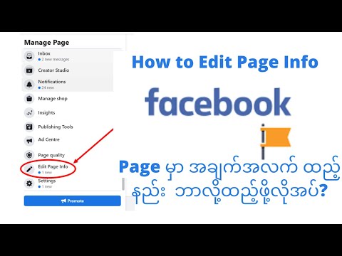 Manage Pages| How to Edit Page Info on Facebook| US Social Media| Add Information FB Business Page