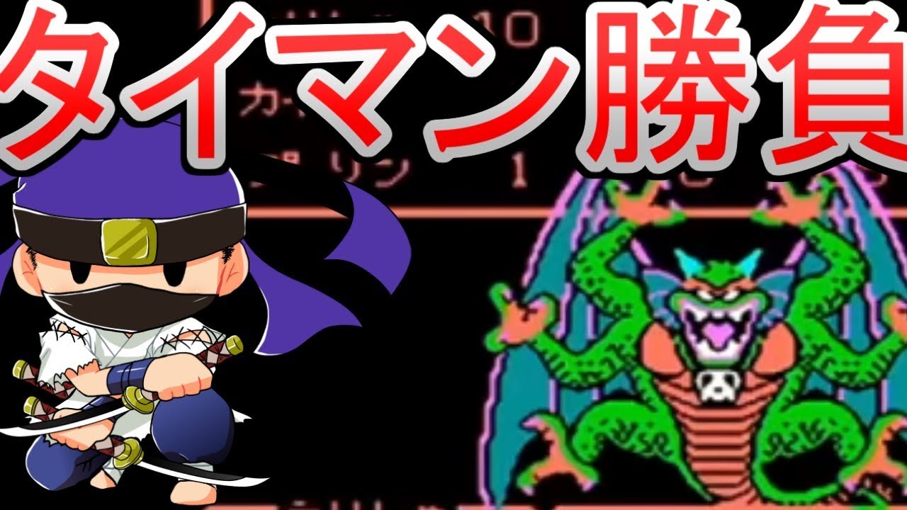 ファミコン版ドラゴンクエスト2でサマルトリア王子ソロクリアに挑む