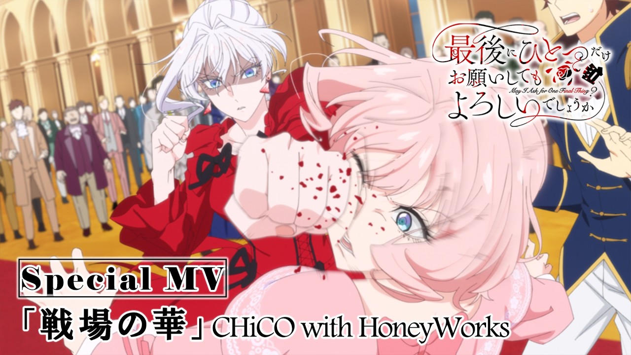 Battle Scene】「最後にひとつだけお願いしてもよろしいでしょうか