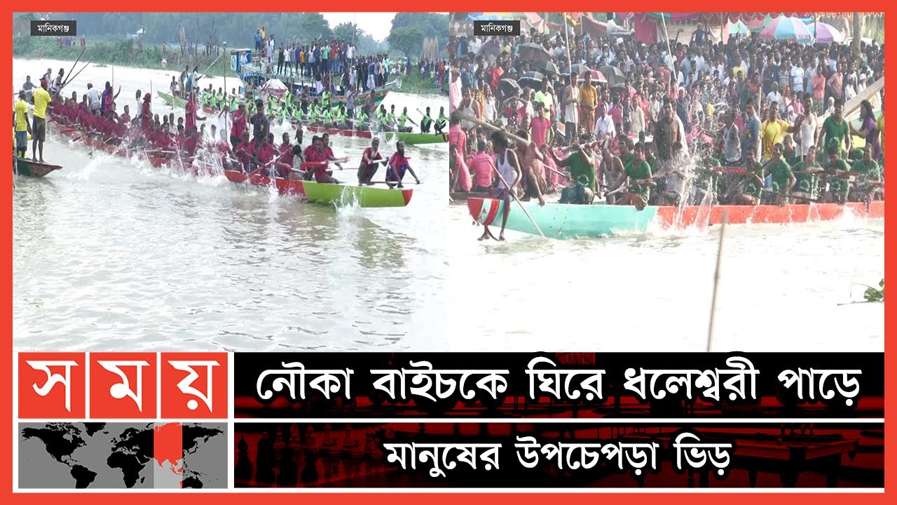 মানিকগঞ্জের ধলেশ্বরী নদীতে ঐতিহ্যবাহী নৌকা বাইচ অনুষ্ঠিত | Boat Race | Manikganj | Dhaleshwari River