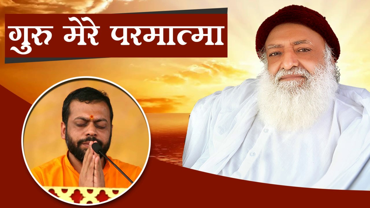 Guru Mere Parmatma : Shri Sureshanandji Audio Bhajan