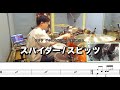 【空の飛び方】スパイダー / スピッツ 叩いてみた