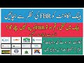 Bank account under observation by fbr| Bank account limit by fbr |bank sharing information with fbr