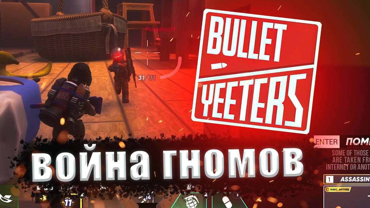 Обзор Шутера - Bullet Yeeters 💥❗
