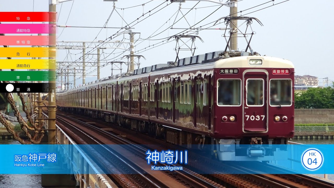 【駅名記憶】「木曜日のスキャンダル」で阪急電車･能勢電車の駅名