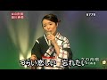 ★ 田川寿美 女の舟唄 2015年 シングル