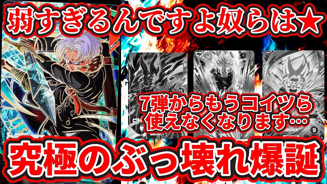 ドラゴンボールスーパーダイバーズ】他のGDRとは次元が違う…7弾から