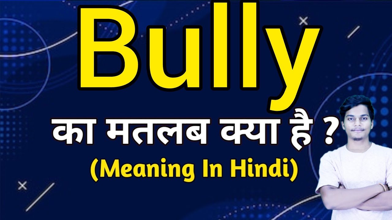 Matlab Bully Bully meaning in hindi || bully ka matlab kya hota hai || word meaning ...