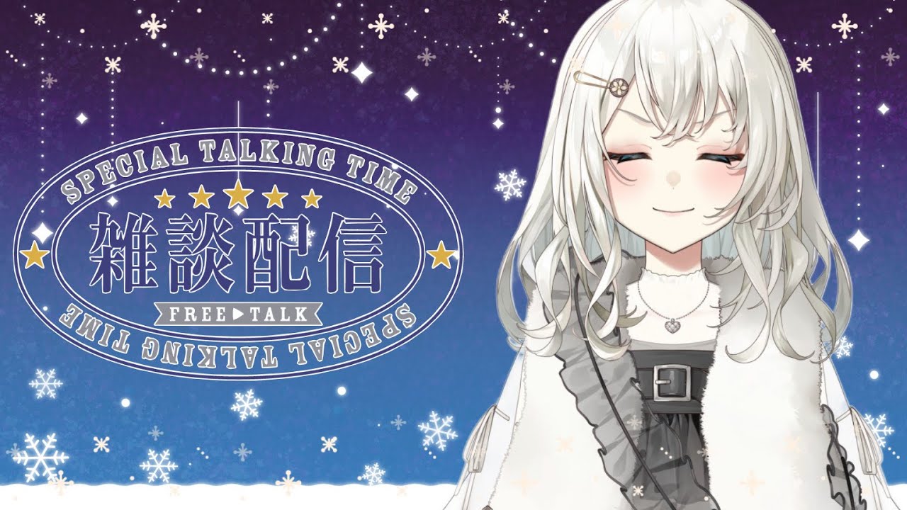 【雑談】寝起き５分の雑談