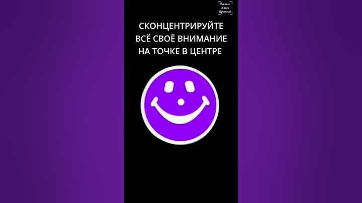 😊 #иллюзия СМАЙЛ