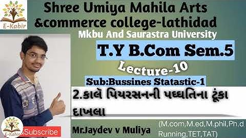 Lec:10#std:12&B.com sem:5#Sub:stat#Short Sum