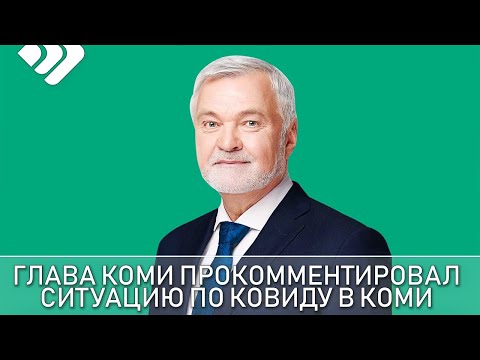 Владимир Уйба прокомментировал