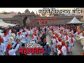 Kashi vishwanath mandir  dholtasha   beats and  shree ram pathak