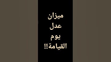 الشيخ القارئ #خالد_الجليل اليوم تجزى كل نفس بما كسبت #قرآن #احاديث #موعظة #أدعية #قصص @معصم محمود