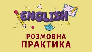 English speaking practice | Англійська українською