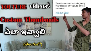 how to set / add custom thumbnails on youtube | on Android | in telugu | Apr technical |