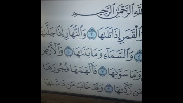 سورة الشمس