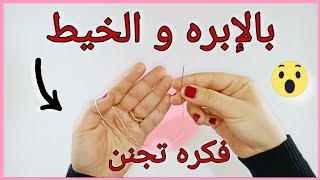 هاتي إبره وخيط وقماشه💁وتعالي نعمل فكره في منتهي الجمال 😘 diy wall hanging decoration idea