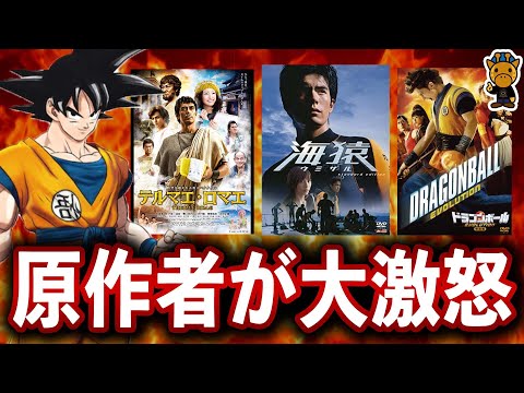 作者をブチギレさせた漫画の実写映画化４選