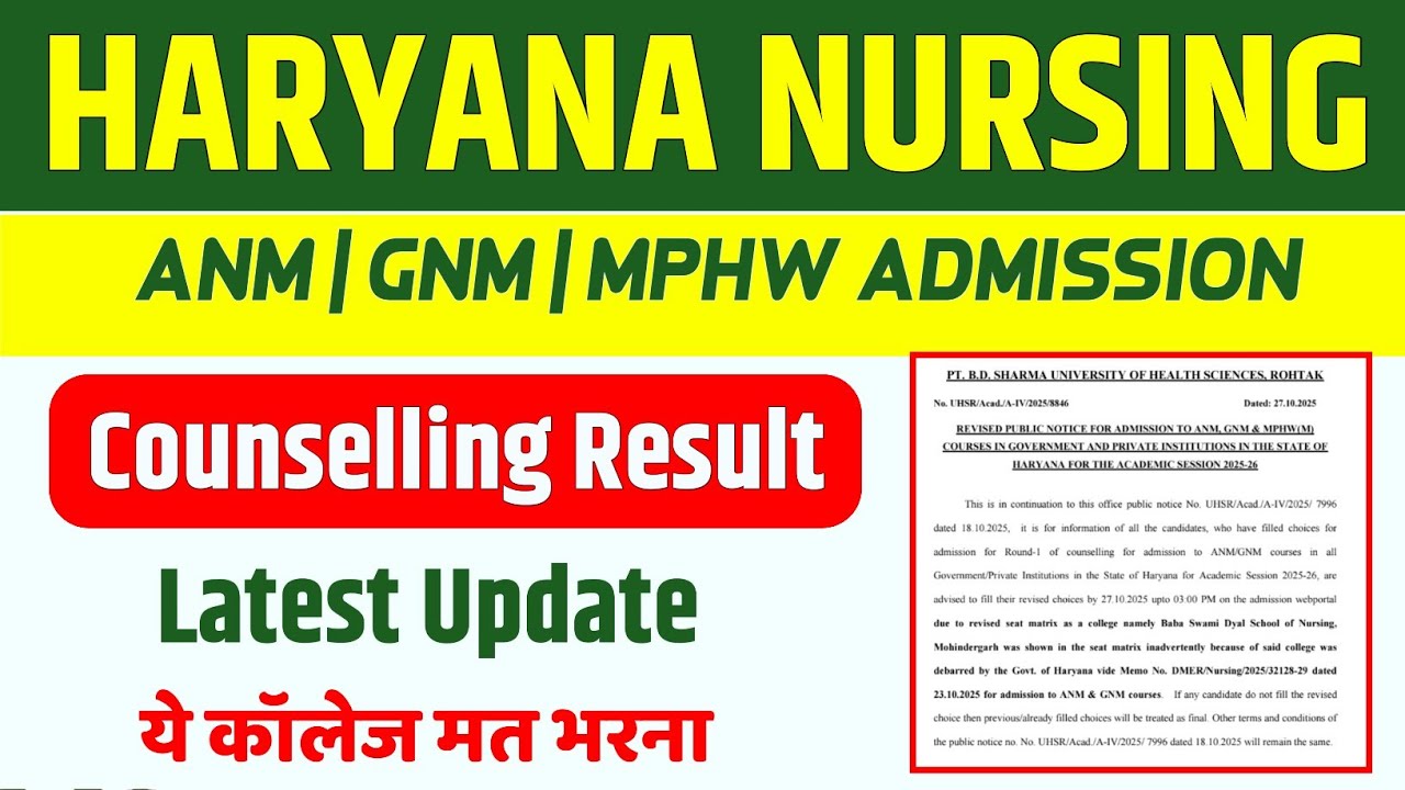 Haryana ANM GNM MPHW Result Update | Haryana GNM Counselling Result | Haryana GNM result | ANM MPHW