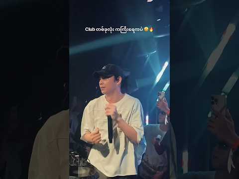 Bro တို့ပဲကြည့်လိုက်တော့ 🔥🔥 #aladin #dj #ကကြီးရေက #breakbeat #myanmar