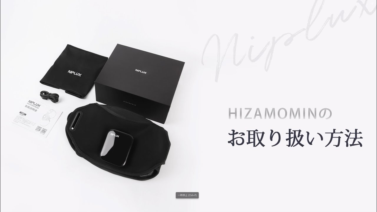 NIPLUX HIZAMOMIN 使用動画 - YouTube