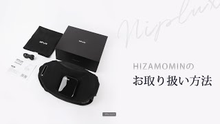 M0624A1 NIPLUX HIZAMOMIN NP-HZM23BK ブラック HIZAMOMIN │ よくある質問 – NIPLUX 公式オンラインストア