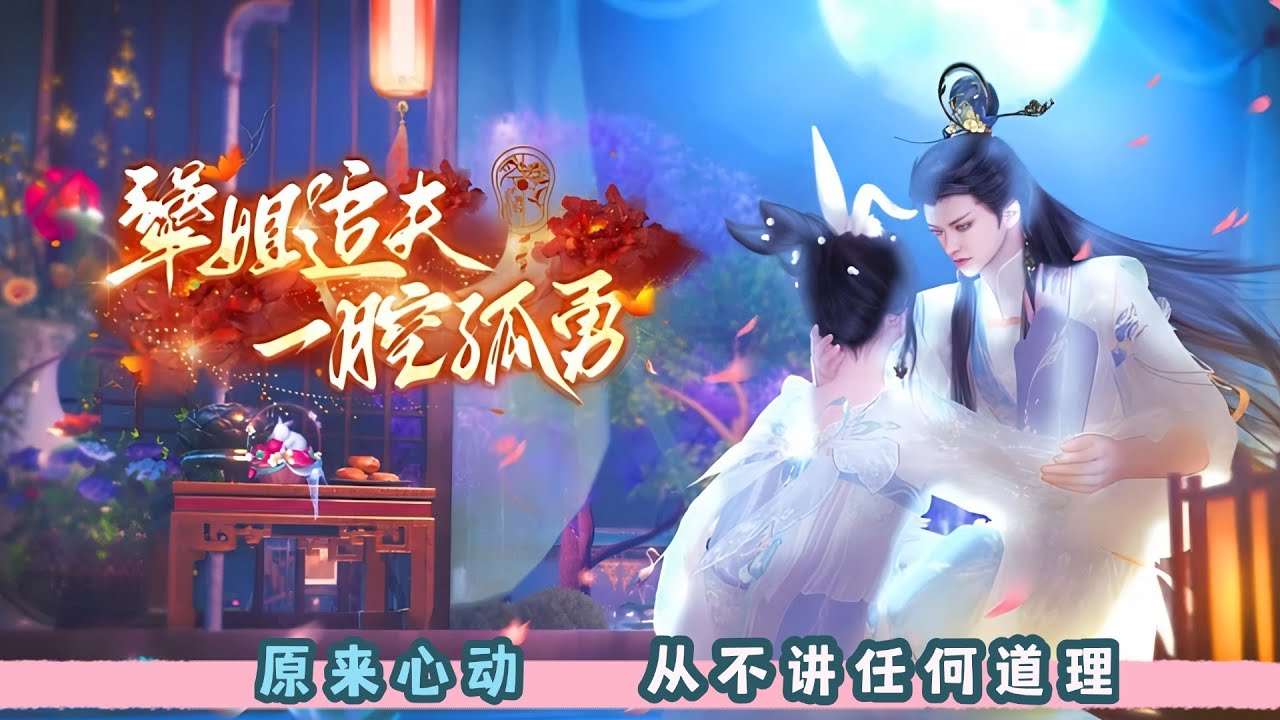 原来心动，从不讲任何道理。甜宠界天花板，治愈你所有的不开心，一口气刷完。#bg #甜宠 #drama