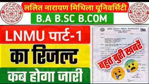 पार्ट-1 रिजल्ट न्यूज़ / LNMU Part 1 Results 2020-23 / LNMU Part 1 Results / LNMU Results 2022