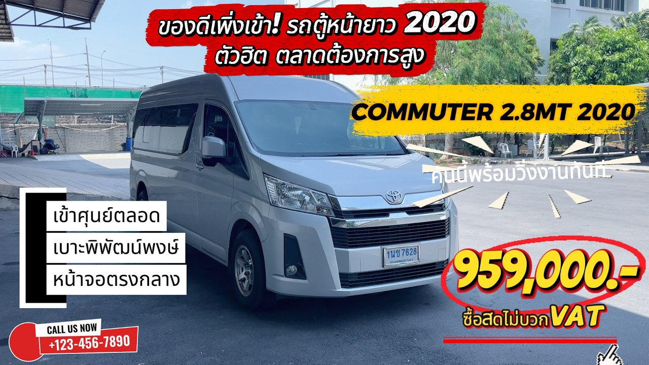ของเข้าใหม่ 2020 ตัวท็อป ใครไวได้ก่อน! #ซื้อสดไม่บวกvat #รถตู้มือสองราคาถูก 