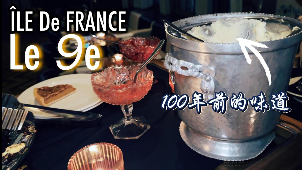 (CC Eng/繁)Montréal 觀眾帶我們到創於1931年的餐廳，還品嚐了100年前的古典味道。Is that the taste from 100 years ago?!