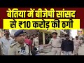BJP सांसद से ₹10 करोड़ की ठगी करने वाला युवक गिरफ्तार | Bihar News | Bihar Election 2025 | N18V