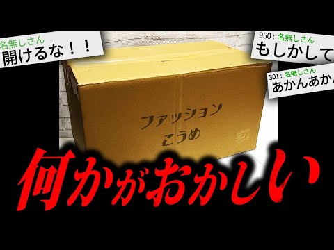 あまりにも不気味なホラースレ「この箱知ってるやついる?」